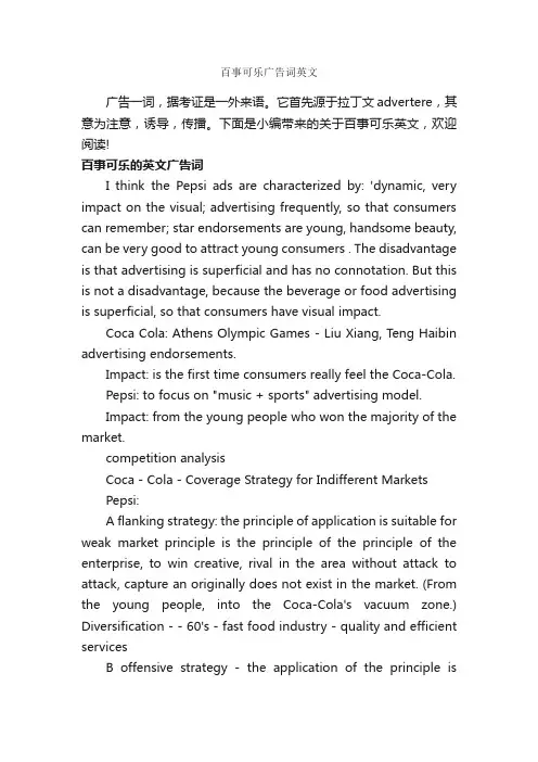 百事可乐广告词英文_英文广告词_