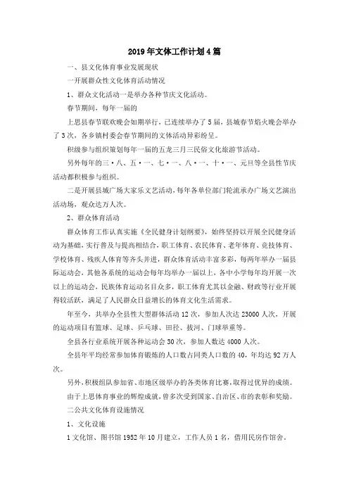 最新-2019年文体工作计划4篇 精品
