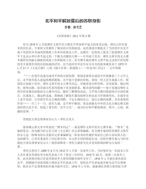 北平和平解放幕后的苏联身影