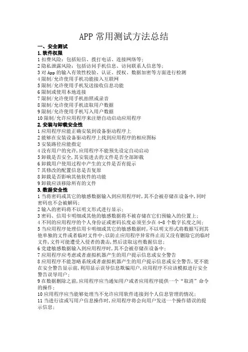App常用测试方法总结