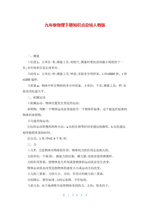 九年级物理下册知识点总结人教版