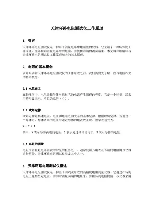天津环路电阻测试仪工作原理