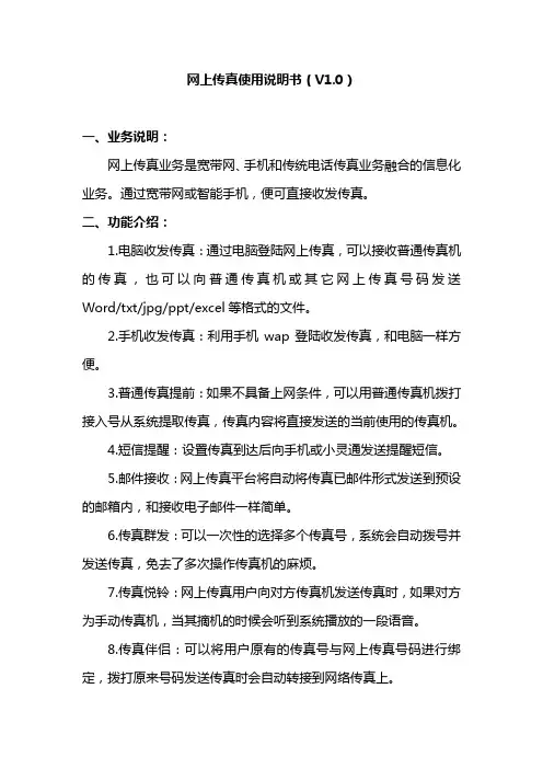 网络传真使用说明书