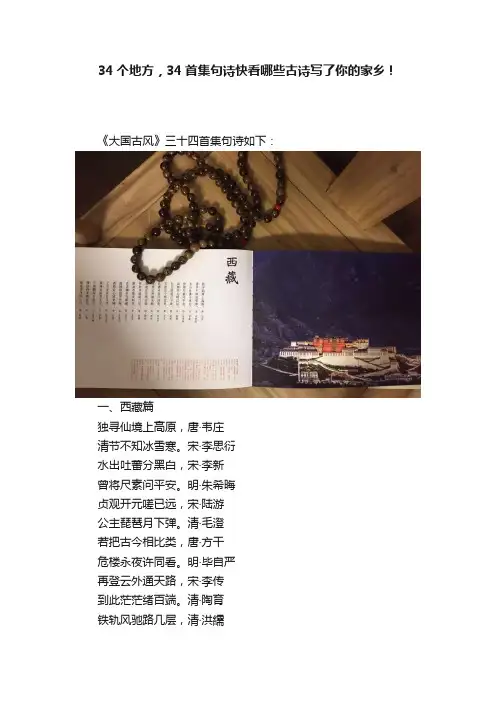 34个地方，34首集句诗快看哪些古诗写了你的家乡！