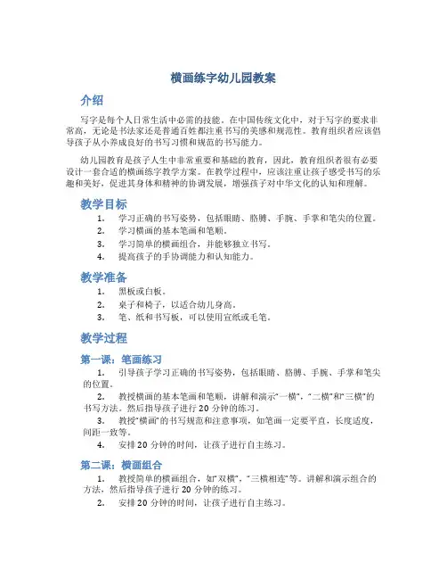 横画练字幼儿园教案