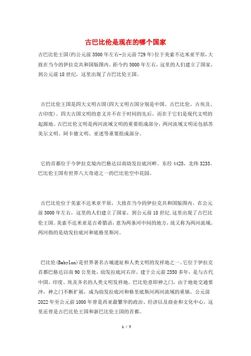 古巴比伦是现在的哪个国家