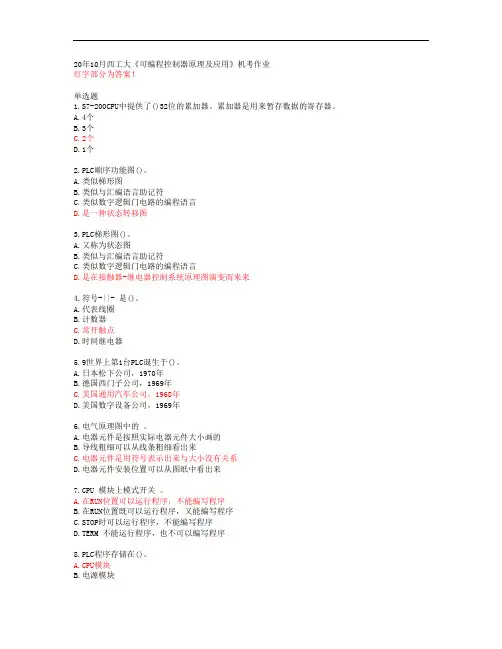 20年10月西工大《可编程控制器原理及应用》机考作业【答案】