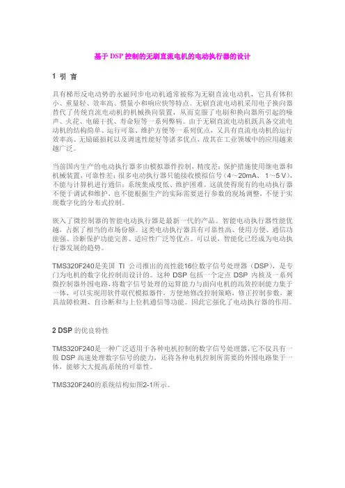 基于DSP控制的无刷直流电机的电动执行器的设计