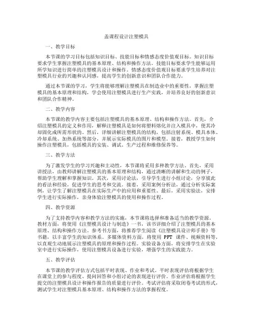 盖课程设计注塑模具