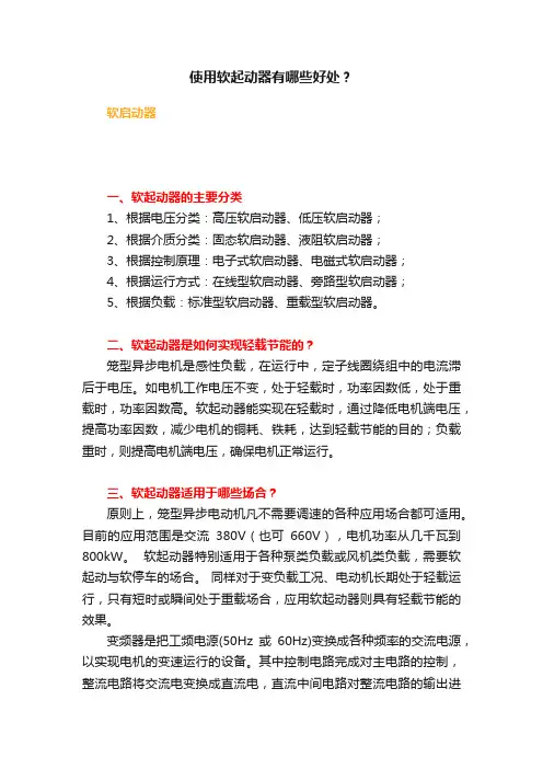 使用软起动器有哪些好处？