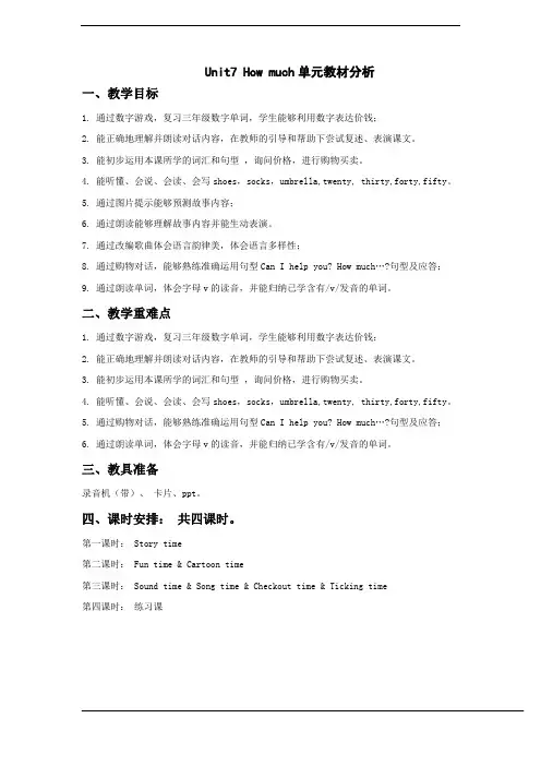 小学英语牛津译林苏教版四年级上册(新版)Unit 7 How much全单元教案