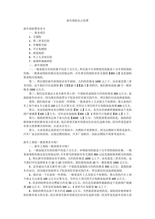 新车保险怎么收费
