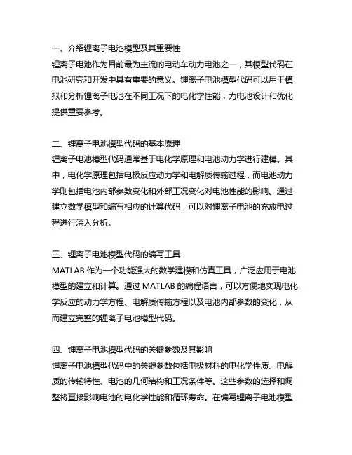 matlab锂离子电池模型代码