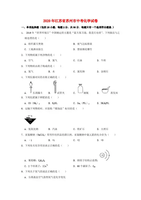 2020年苏州市中考化学试卷及答案(原卷版)