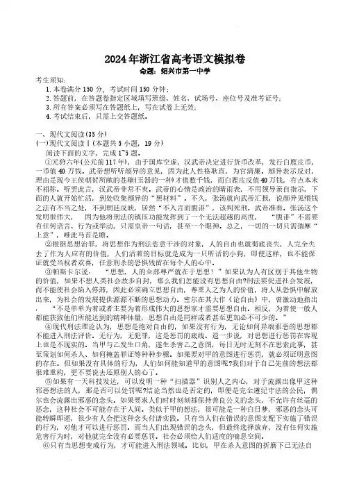 2024浙江省高三下学期五校联考高考模拟考试语文及答案