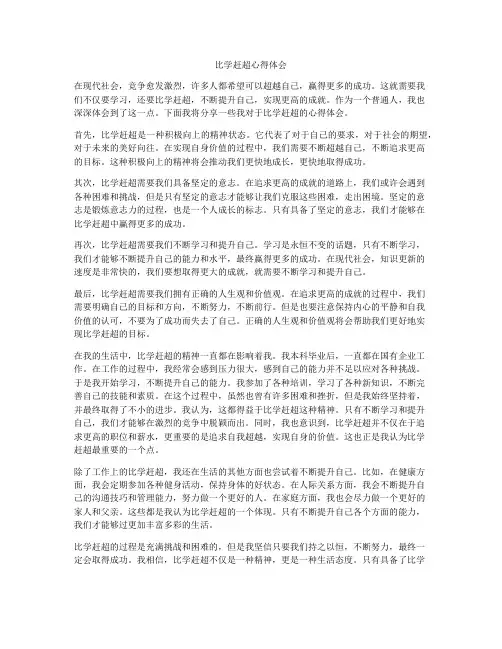 比学赶超心得体会