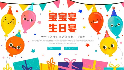 生日快乐成长相册满月PPT模板