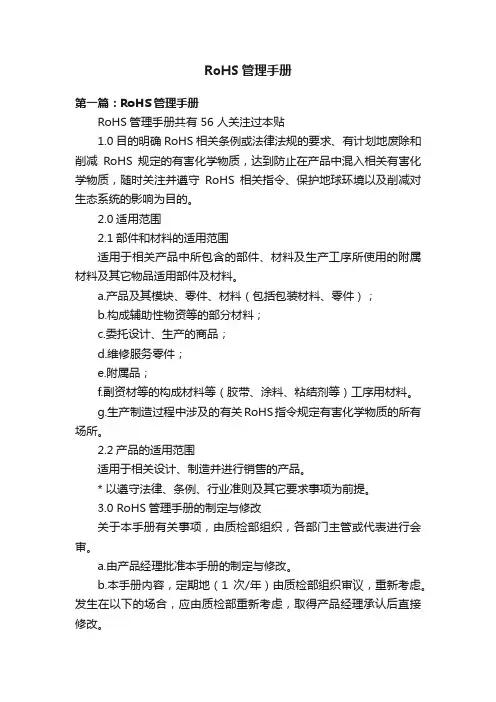 RoHS管理手册