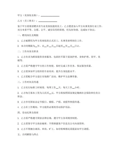 美容院正式员工聘用合同