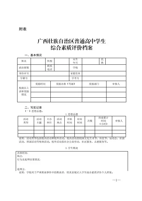 《广西壮族自治区普通高中学生综合素质评价档案》