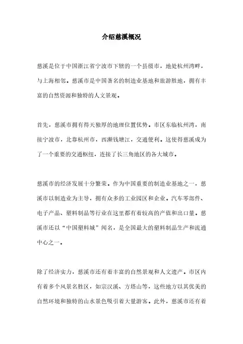 介绍慈溪概况