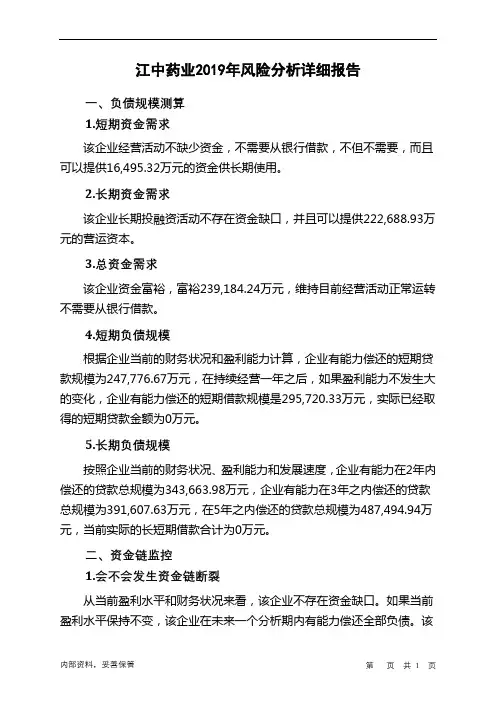 江中药业2019年财务风险分析详细报告