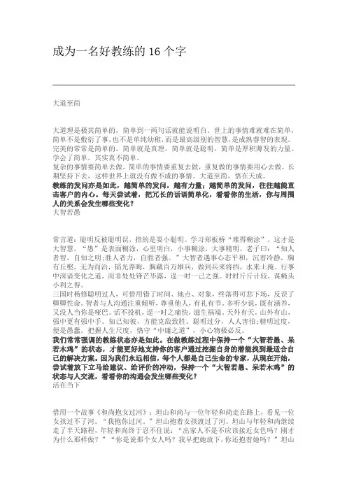 成为一名好教练的16个字