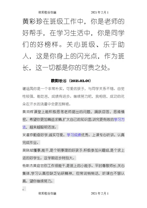 最新简洁学生评语之欧阳歌谷创编