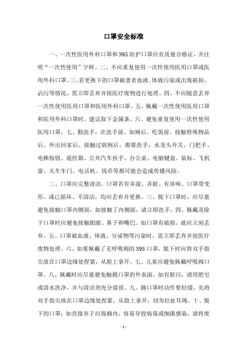 口罩安全标准