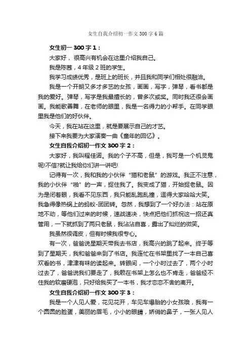 女生自我介绍初一作文300字6篇_初一作文_