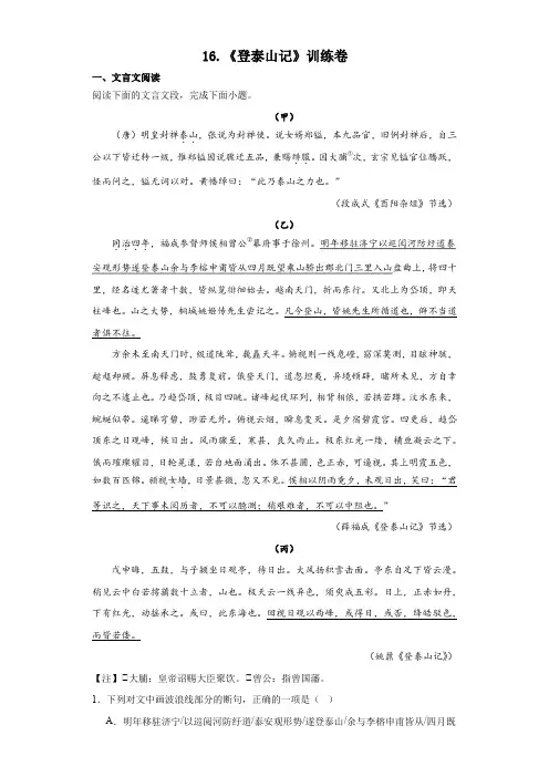 《登泰山记》同步练习 统编版高中语文必修上册