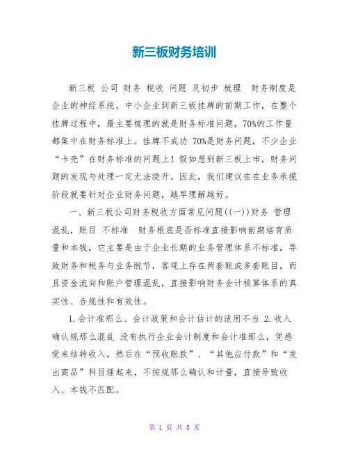 新三板财务培训