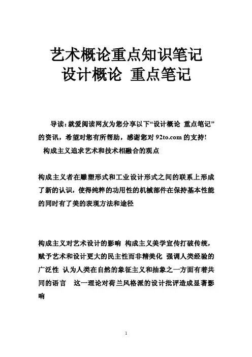 艺术概论重点知识笔记设计概论重点笔记