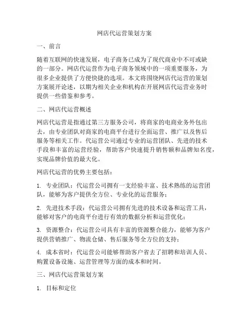 网店代运营策划方案
