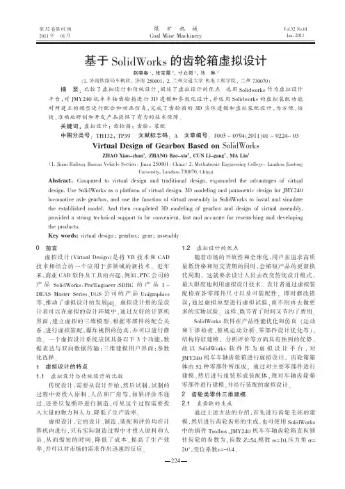 基于SolidWorks的齿轮箱虚拟设计