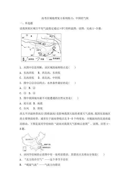 高考区域地理复习系列练习：中国的气候  【有答案】