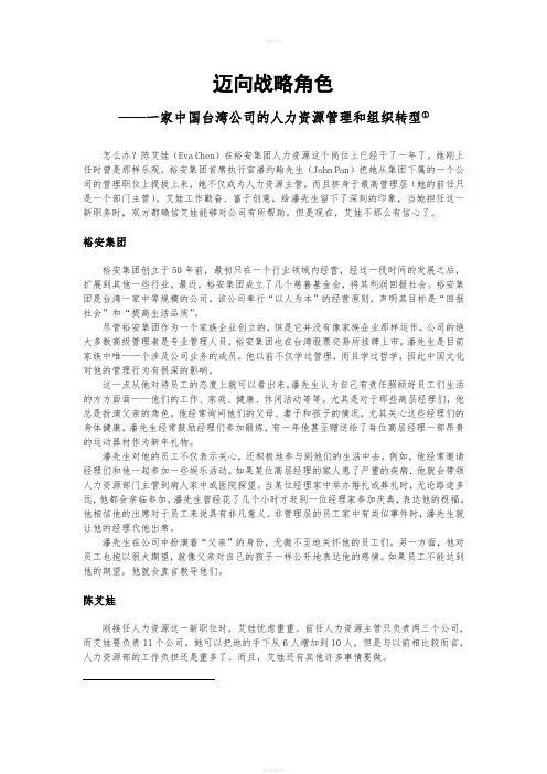 MBA人力资源管理案例2-迈向战略角色的人力资源管理