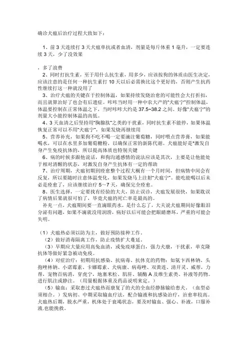确诊犬瘟后治疗过程大致如下