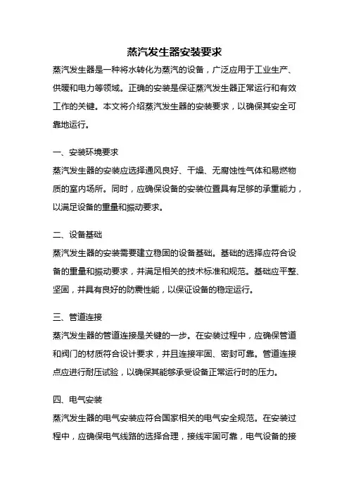 蒸汽发生器安装要求