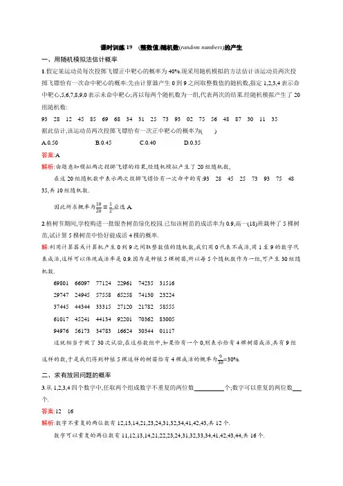 高二数学    人教A必修3同步练习：3.2.2 (整数值)随机数(random numbers)的产生 Word版含解析