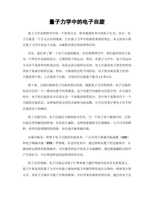量子力学中的电子自旋