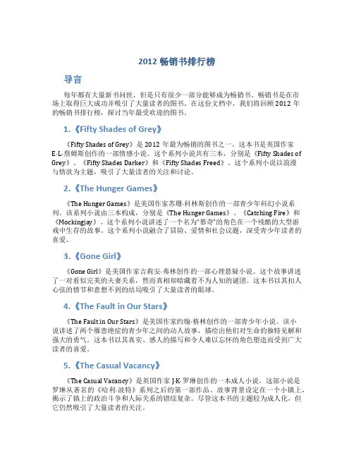2012畅销书排行榜