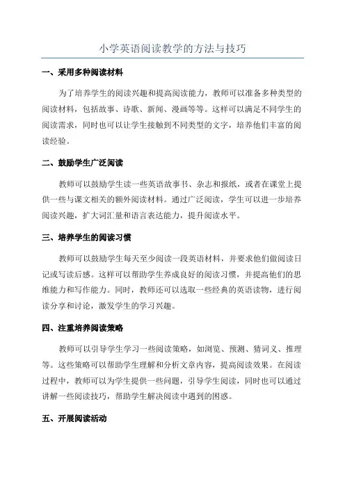小学英语阅读教学的方法与技巧