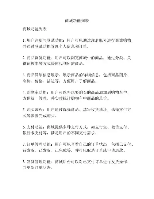 商城功能列表