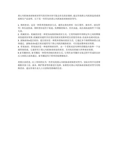 离心风机轴承座轴密封型号