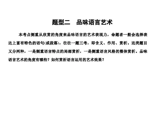 2024届高考散文复习+：品味语言艺术+课件