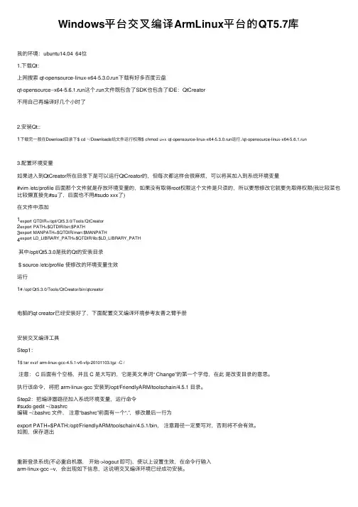 Windows平台交叉编译ArmLinux平台的QT5.7库