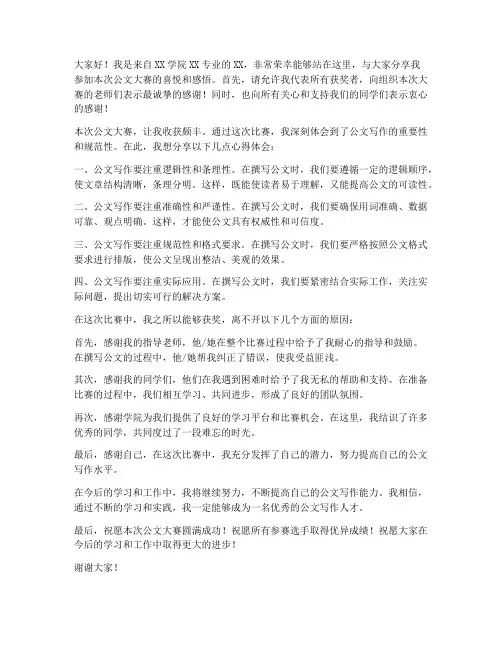 公文大赛获奖发言稿范文