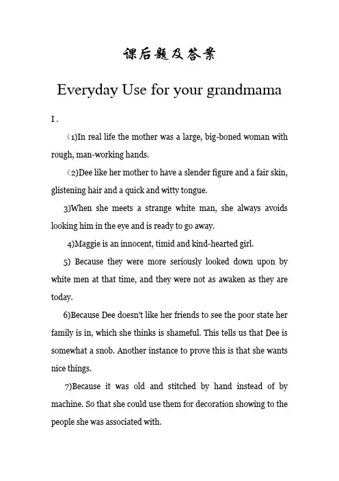 Everyday Use for your grandmama 题