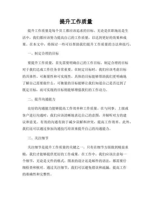 提升工作质量